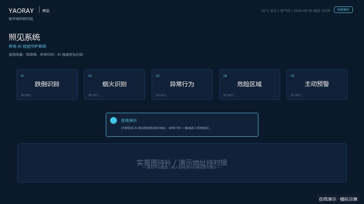 照见 系统界面